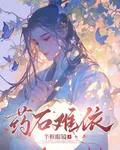 藥石難依 封面
