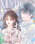 三叉戟：青澀心動 封面