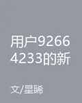用戶92664233的新書 封面