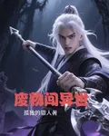 廢物闖異世 封面