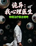 我一個醫生，隨身帶電鋸很合理吧 封面