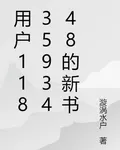 用戶1183593448的新書 封面