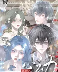 無賊：驀然心動 封面