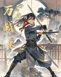 萬戰掠奪者 封面