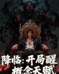 降臨：概念神 封面