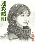 迷彩暖陽 封面