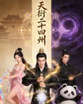 靈韻二十四州 封面