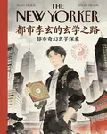 都市李玄的玄學之路 封面