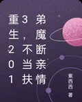 重生2013，不當扶弟魔斷親情 封面
