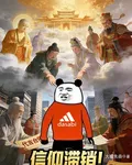 信仰滯銷！神佛鬼仙跪求我代言 封面