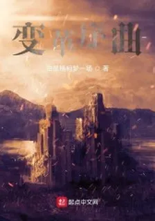 變革序曲 封面