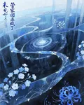 末日：不好，管家團殺瘋了 封面