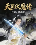 天罡伏魔傳 封面
