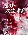 忘刃 封面
