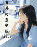 窗外的藍警服 封面