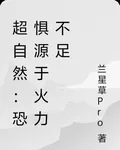 超自然：恐懼源於火力不足 封面