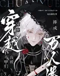 穿越異世：我被馬甲們捧成萬人迷 封面