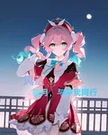 風堇：新月，與你我同行 封面