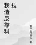 我造反靠科技 封面
