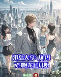 港島大亨：從1979跑龍套開始 封面