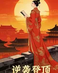 逆襲登頂 封面