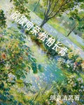 欣欣向榮松柏長青 封面