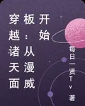 穿越諸天面板：從漫威開始 封面