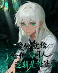 【DC】愛他就給他寫同人 封面