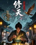 修天匠 封面