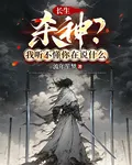 長生：殺神？我聽不懂你在說什麼 封面