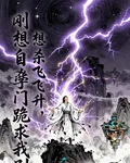 剛想自殺飛昇，掌門跪求我別死 封面