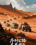 序列公路：不要掉隊！ 封面
