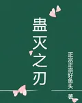 蠱滅之刃 封面