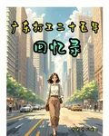 廣東打工二十五年回憶錄 封面