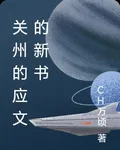 關州的應文的新書 封面