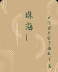 珠海1 封面