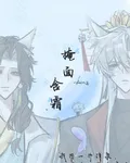 掩面含霜 封面