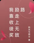我靠收徒獎勵走上無敵路 封面