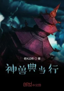 尋印之神獸記憶 封面