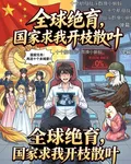 全球絕育：國家求我開枝散葉 封面
