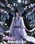神鵰楊過：我修的是不仁經 封面