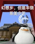 幻想鄉，但是豐饒系美少年 封面