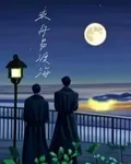 乘舟易渡海 封面
