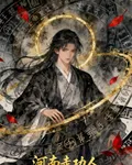 河南走功人 封面