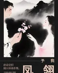 予我鳳翎 封面