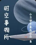 時空事物所 封面