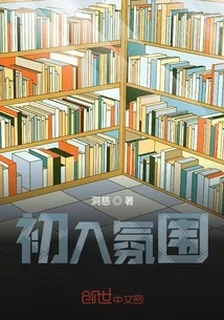 初入氛圍 封面