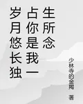 歲月悠長獨佔你是我一生所念 封面