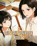 掌心戒尺我的作者師父 封面