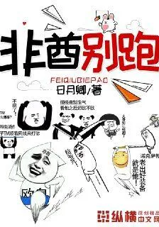 非酋別跑 封面